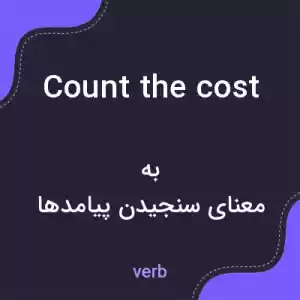 معنی count the cost به فارسی معنی count the cost به فارسی