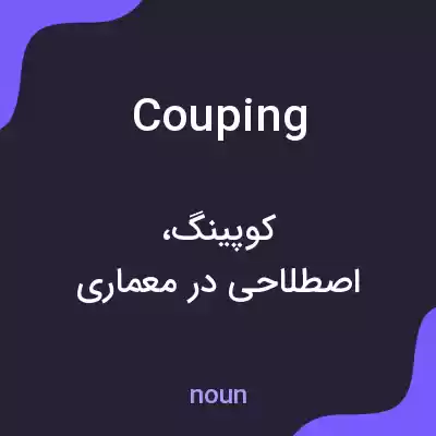 معنی couping به فارسی معنی couping به فارسی