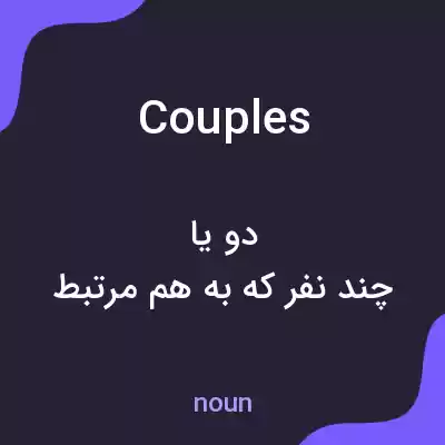 معنی couples به فارسی معنی couples به فارسی