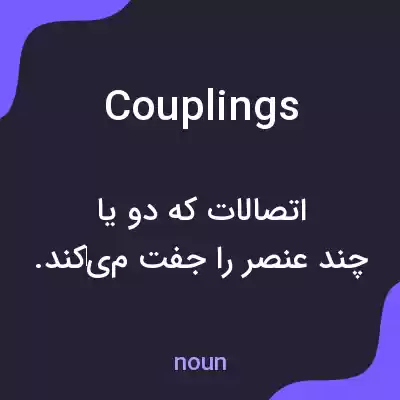 معنی couplings به فارسی معنی couplings به فارسی