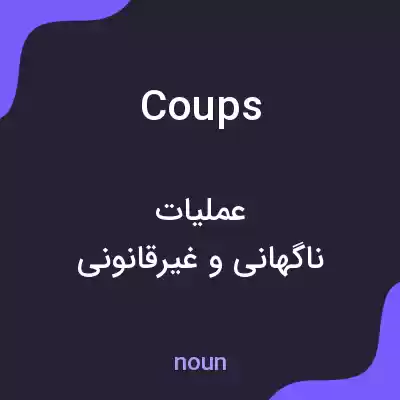 معنی coups به فارسی معنی coups به فارسی