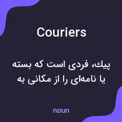 معنی couriers به فارسی