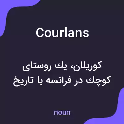 معنی courlans به فارسی معنی courlans به فارسی