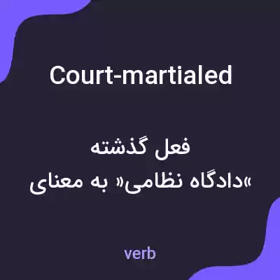 معنی court-martialed به فارسی