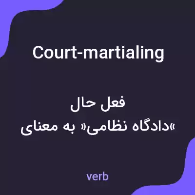 معنی court-martialing به فارسی معنی court-martialing به فارسی