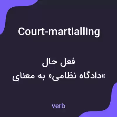 معنی court-martialling به فارسی معنی court-martialling به فارسی