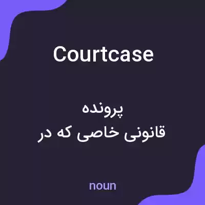 معنی court case به فارسی معنی court case به فارسی