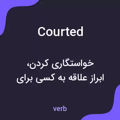 معنی courted به فارسی معنی courted به فارسی