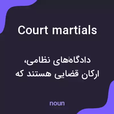 معنی court martials به فارسی معنی court martials به فارسی