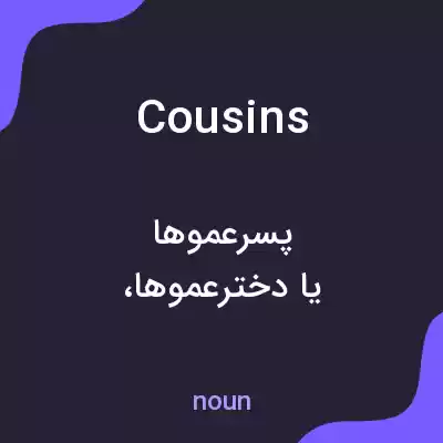 معنی cousins به فارسی معنی cousins به فارسی