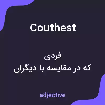 معنی couthest به فارسی معنی couthest به فارسی