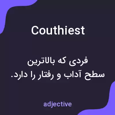 معنی couthiest به فارسی معنی couthiest به فارسی