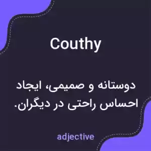 معنی couthy به فارسی معنی couthy به فارسی
