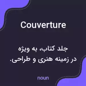 معنی couverture به فارسی معنی couverture به فارسی
