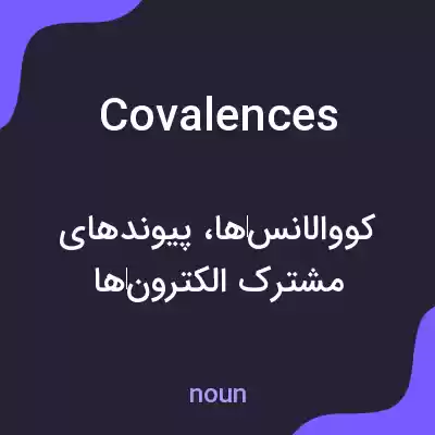 معنی covalences به فارسی معنی covalences به فارسی
