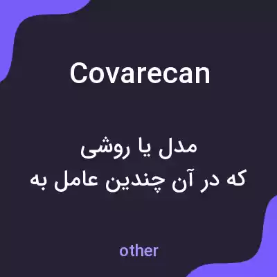 معنی covarecan به فارسی معنی covarecan به فارسی