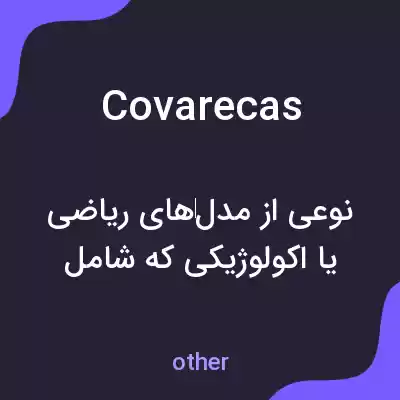 معنی covarecas به فارسی معنی covarecas به فارسی