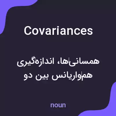 معنی covariances به فارسی معنی covariances به فارسی