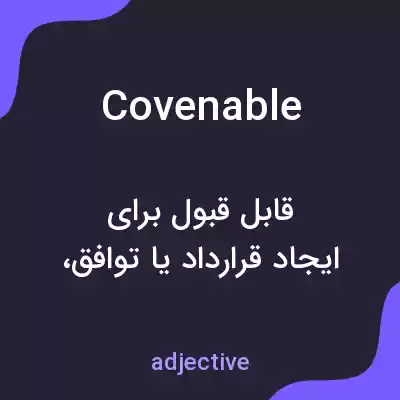 معنی covenable به فارسی معنی covenable به فارسی