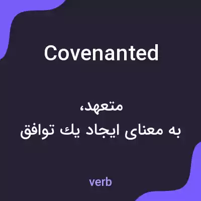 معنی covenanted به فارسی معنی covenanted به فارسی