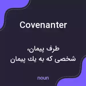 معنی covenanter به فارسی معنی covenanter به فارسی