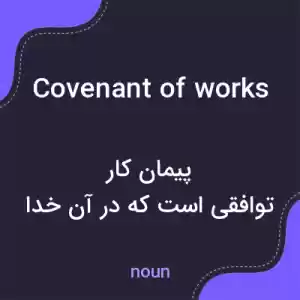 معنی covenant of works به فارسی معنی covenant of works به فارسی