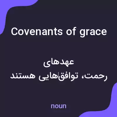 معنی covenants of grace به فارسی معنی covenants of grace به فارسی
