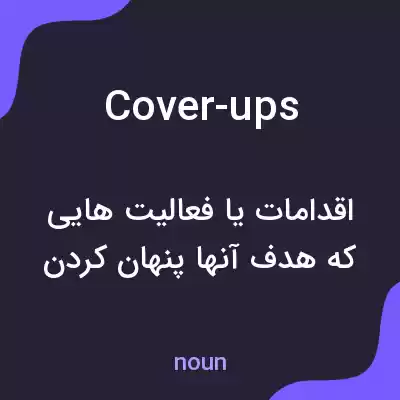 معنی cover-ups به فارسی معنی cover-ups به فارسی