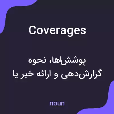 معنی coverages به فارسی معنی coverages به فارسی