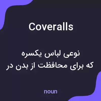 معنی coveralls به فارسی معنی coveralls به فارسی