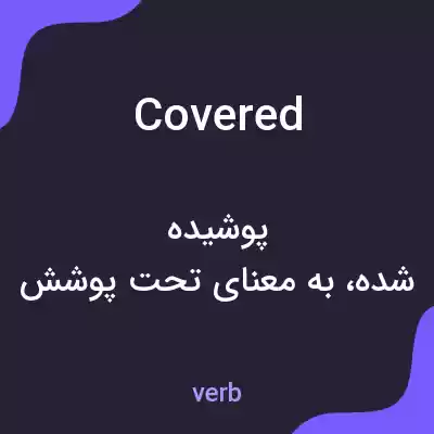معنی covered به فارسی معنی covered به فارسی