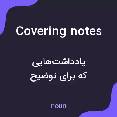 معنی covering notes به فارسی معنی covering notes به فارسی