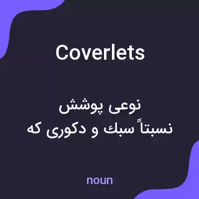 معنی coverlets به فارسی معنی coverlets به فارسی