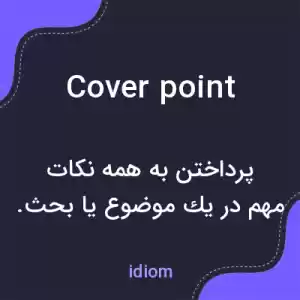 معنی cover point به فارسی معنی cover point به فارسی