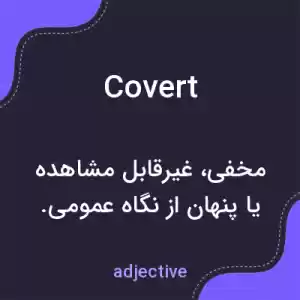 معنی covert به فارسی معنی covert به فارسی