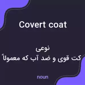 معنی covert coat به فارسی معنی covert coat به فارسی