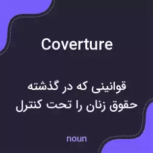 معنی coverture به فارسی معنی coverture به فارسی