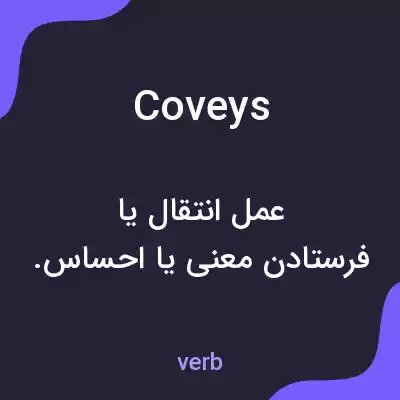 معنی coveys به فارسی معنی coveys به فارسی