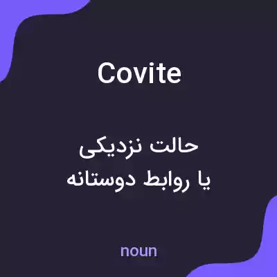 معنی covite به فارسی معنی covite به فارسی