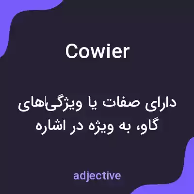 معنی cowier به فارسی معنی cowier به فارسی