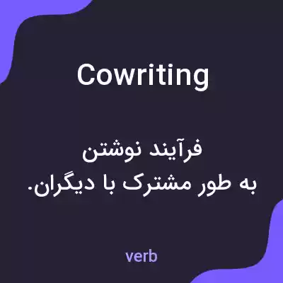 معنی cowriting به فارسی معنی cowriting به فارسی