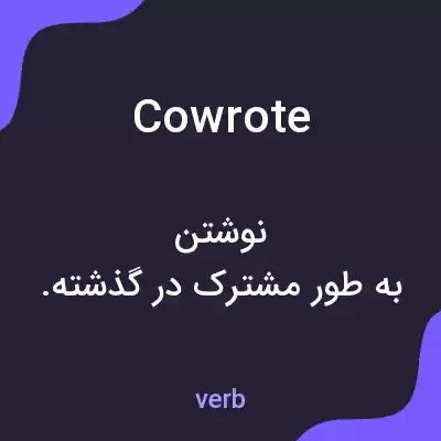 معنی cowrote به فارسی معنی cowrote به فارسی