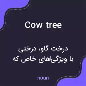 معنی cow tree به فارسی معنی cow tree به فارسی