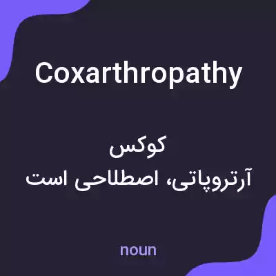 معنی coxarthropathy به فارسی معنی coxarthropathy به فارسی