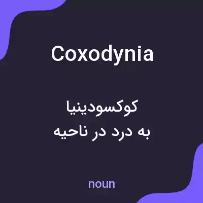 معنی coxodynia به فارسی