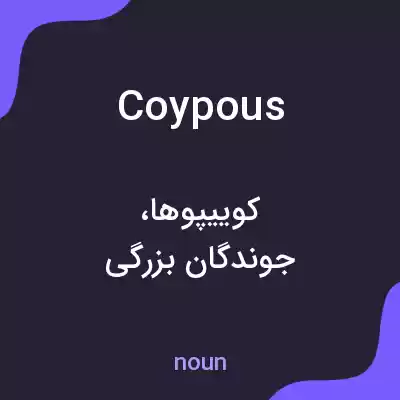 معنی coypous به فارسی معنی coypous به فارسی