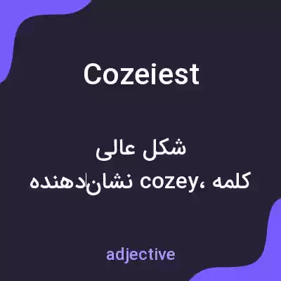 معنی cozeiest به فارسی معنی cozeiest به فارسی