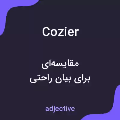 معنی cozier به فارسی معنی cozier به فارسی