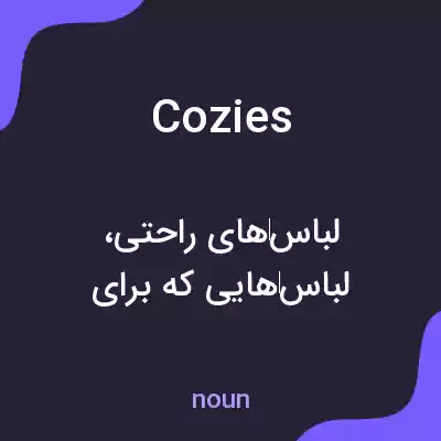 معنی cozies به فارسی معنی cozies به فارسی