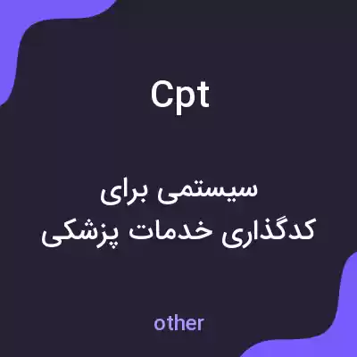 معنی cpt به فارسی معنی cpt به فارسی